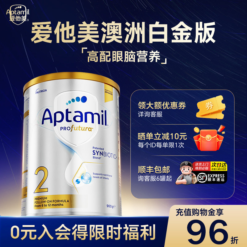【首罐立减45】爱他美澳洲2白金版段铂金婴幼二阶段澳爱奶粉官方