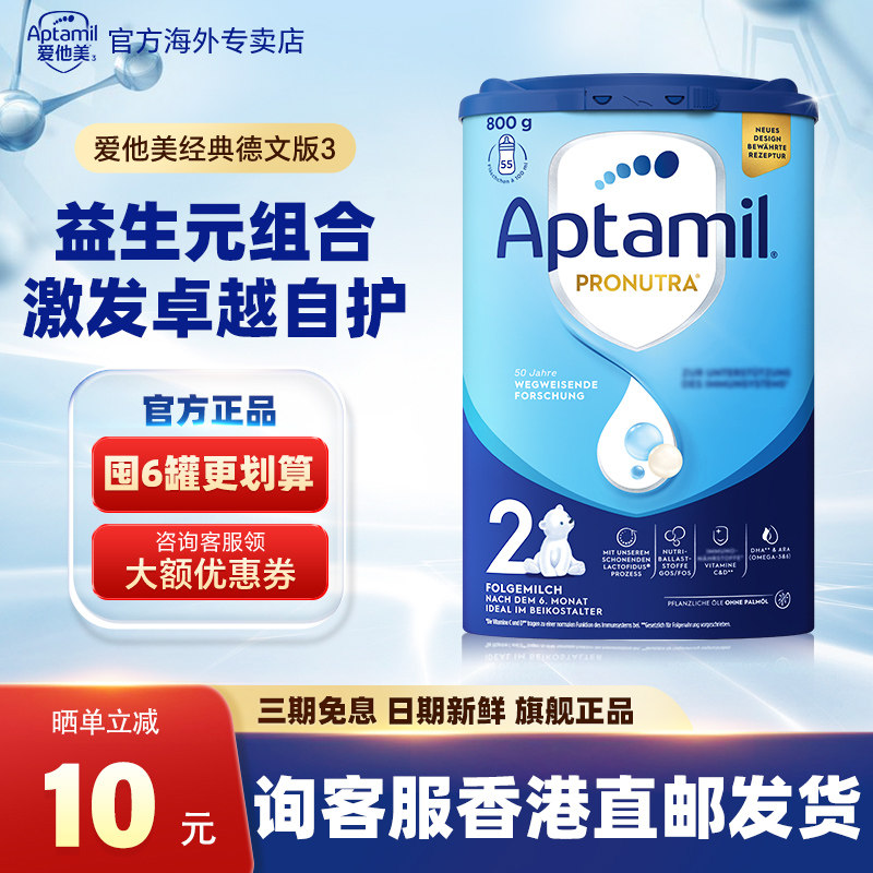 【直邮】德国经典爱他美全阶段