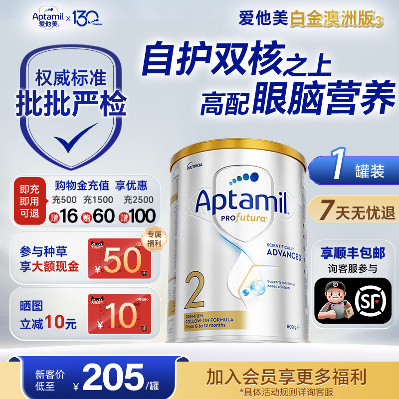 种草至高返60丨澳爱白金奶粉