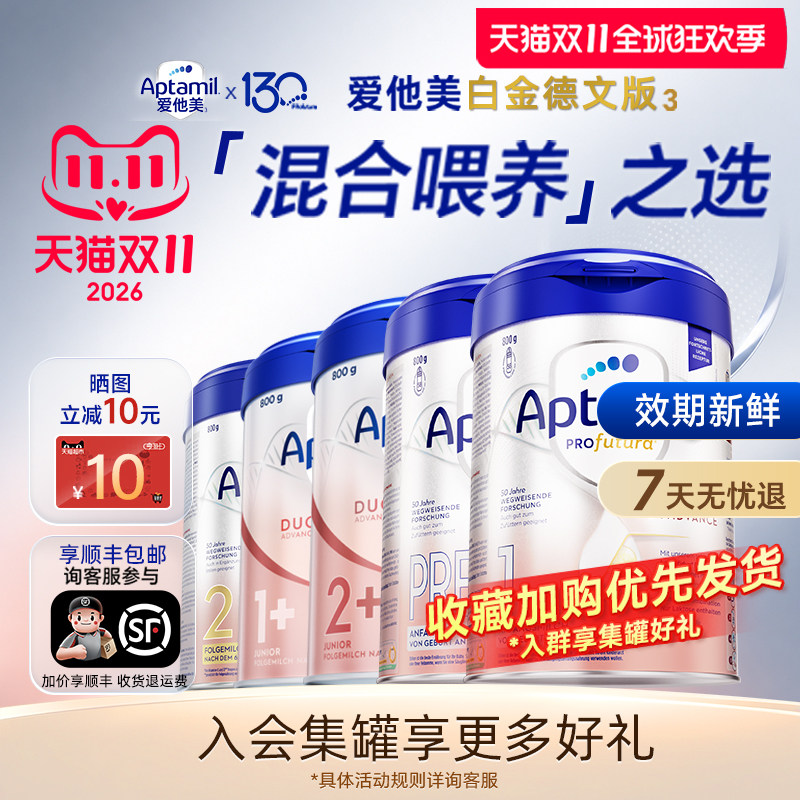 【同价双11】爱他美德国白金1段0-6个月婴幼儿奶粉德爱白金12旗舰