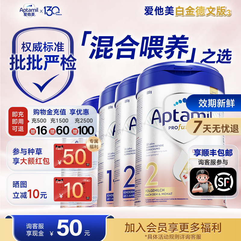 【淘金币抵扣】爱他美德国白金2正品德爱白金pre12+段官方旗舰