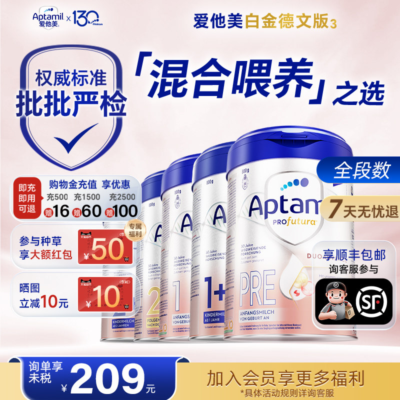 【官方旗舰】爱他美德国白金pre奶粉德爱白金pre12+段官方旗舰店
