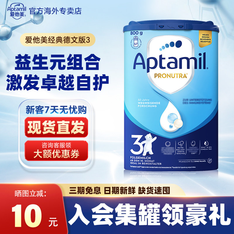 首罐立减15丨德国经典爱他美