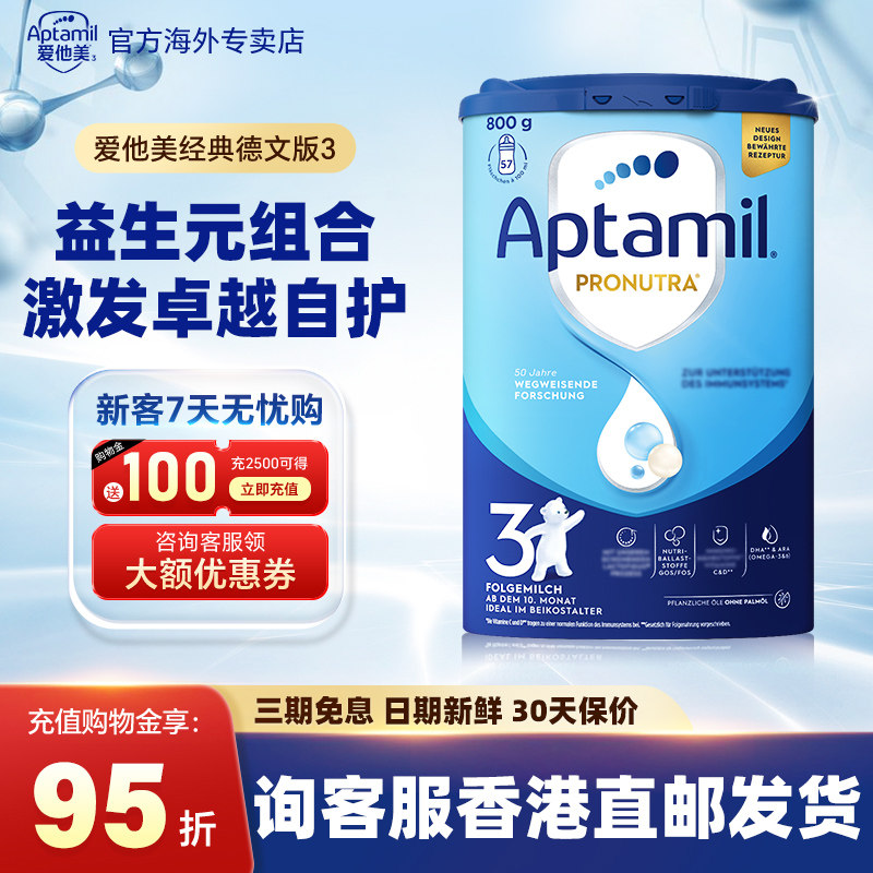 【直邮】丨德国经典爱他美3段