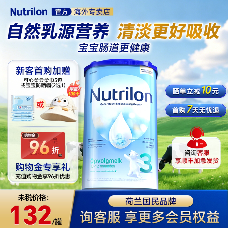 询客【首罐立减21】荷兰牛栏3段