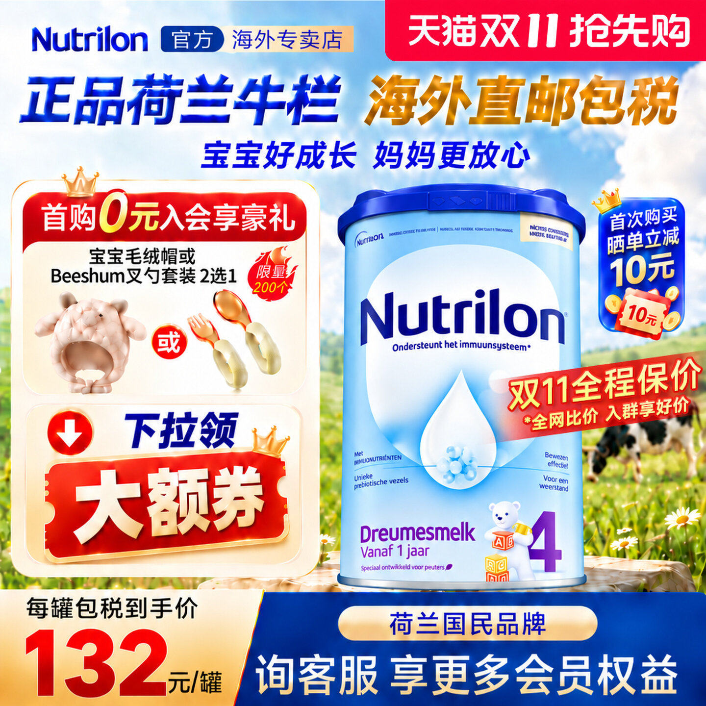 【香港直邮】正品荷兰牛栏4段