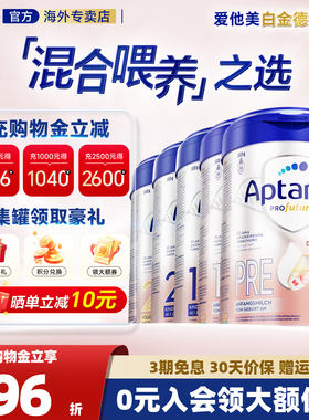 【首罐立减25】爱他美德国白金版pre奶粉德爱白金pre12+段旗舰店