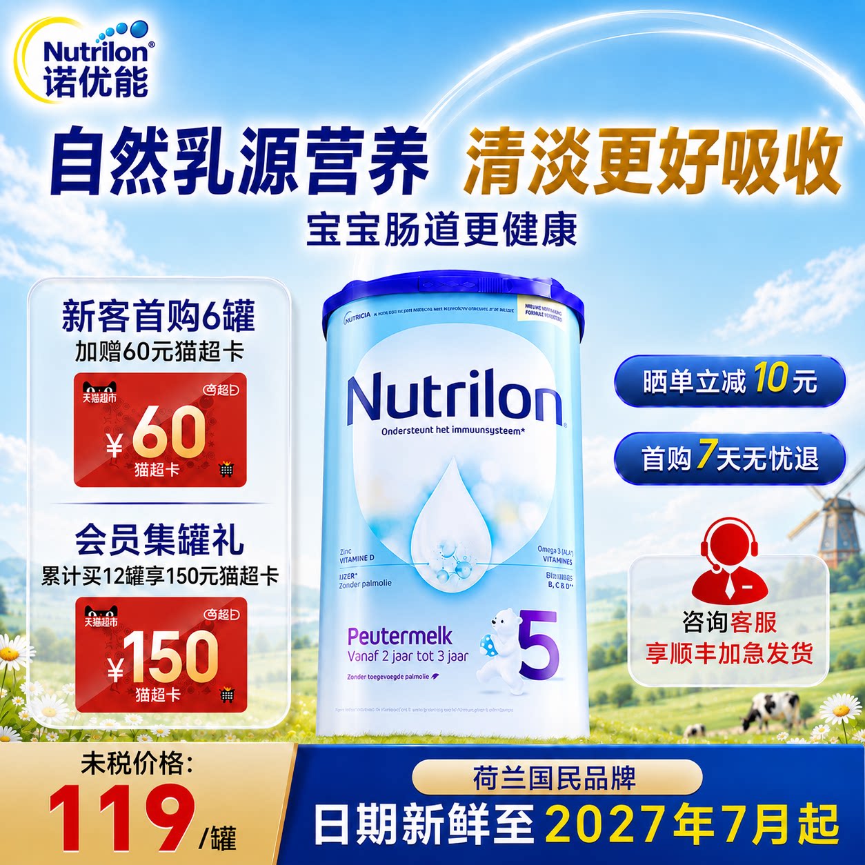 【直邮包税】荷兰牛栏5段