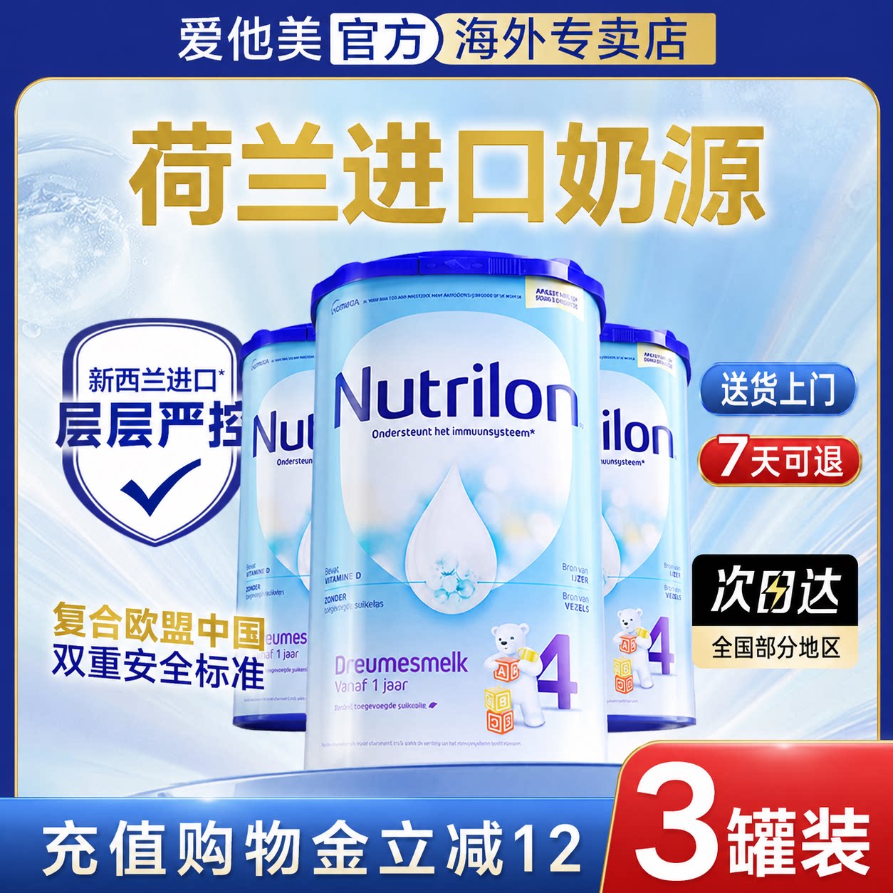 【询客领大额优惠】荷兰牛栏4段