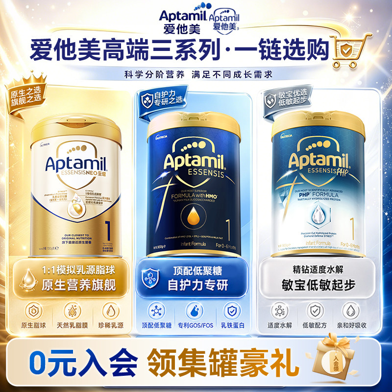 爱他美至熠1奇迹白罐2蓝罐婴幼儿配方牛奶粉荷兰原装进口3段HMO