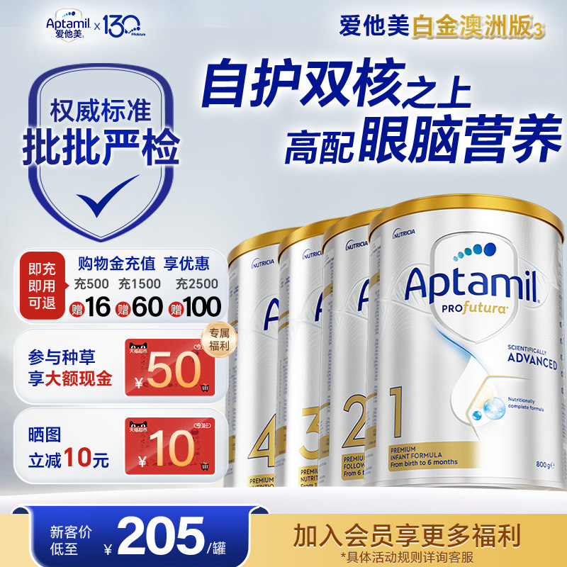 【首罐立减】澳洲爱他美白金
