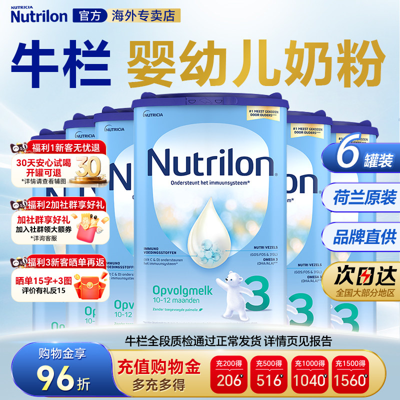 【6罐装】荷兰牛栏3段婴儿配方牛奶粉3段800g官方专卖店