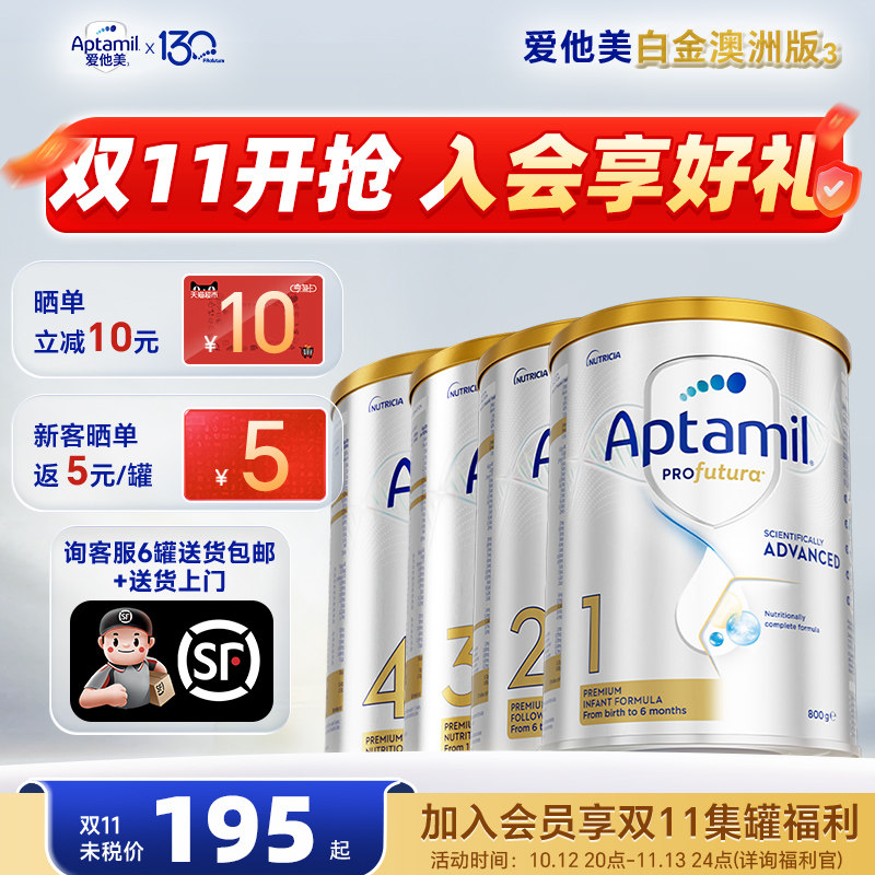 【同价双11】澳洲爱他美白金