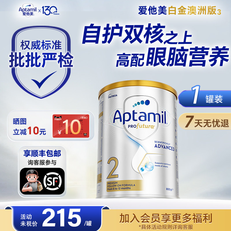 晒单立返60丨澳爱白金奶粉