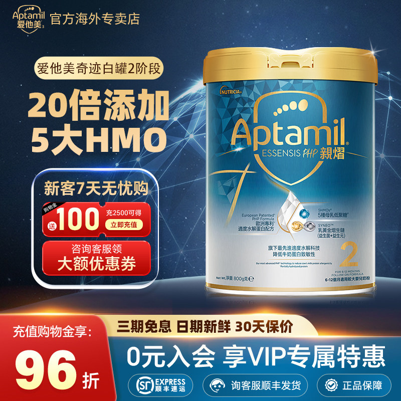【晒单返10/罐】爱他美亲熠奇迹白罐2阶段适度水解婴幼儿低敏奶粉
