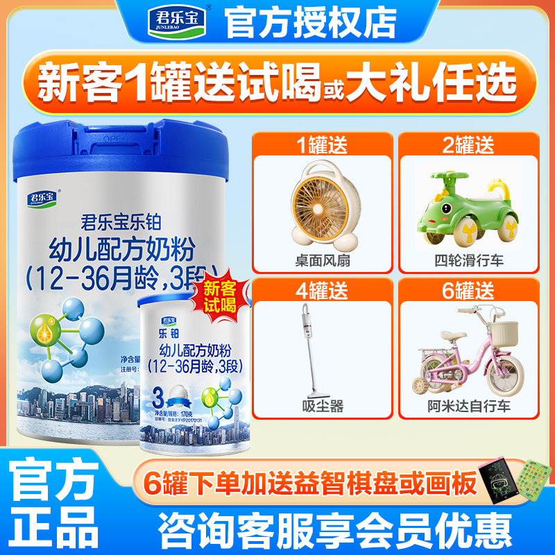 君乐宝奶粉乐铂3段123岁婴儿牛奶粉三段808g罐官方旗舰店
