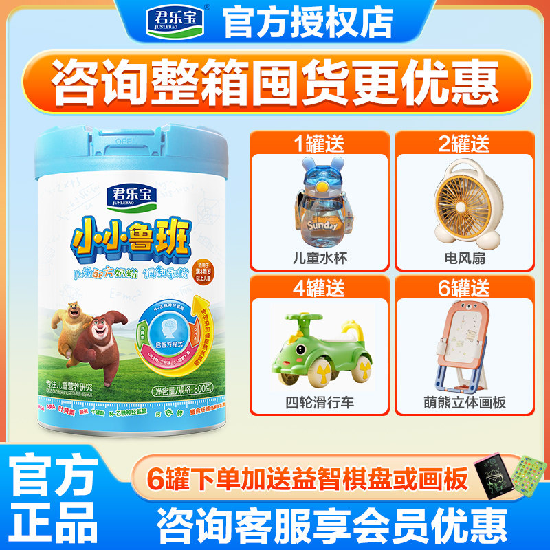 君乐宝奶粉记易嘉小小鲁班4段图片