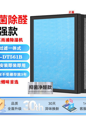 适配惠而浦净化器加湿器过滤网WH-PD602Z/PD-601Z/WD-DT561B滤芯