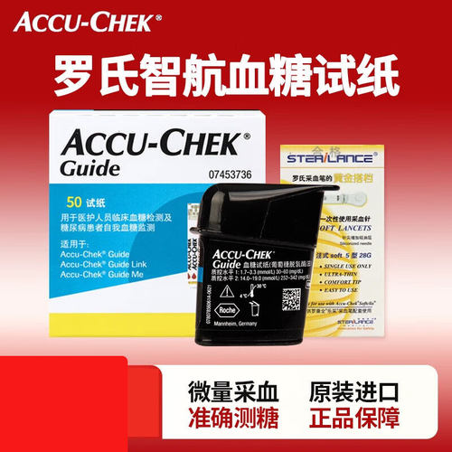 罗氏智航血糖试纸50片