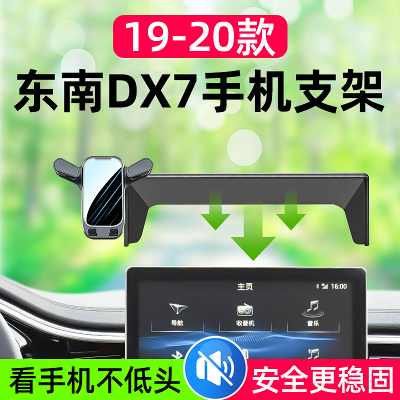 东南DX7车载手机支架可横竖屏图片