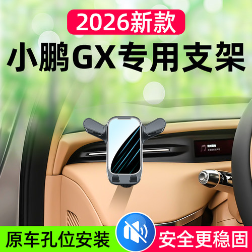 小鹏GX专用车载手机支架左侧安装