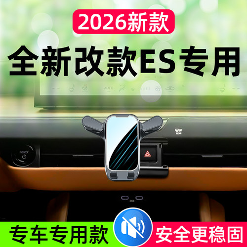 2026新改款ES300h车载手机支架