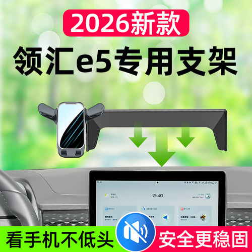 比亚迪领汇e5手机架车载导航手机架内饰改装领汇e5汽车用品大