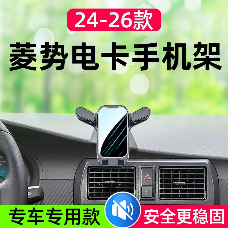 菱势电卡车载手机支架无损安装