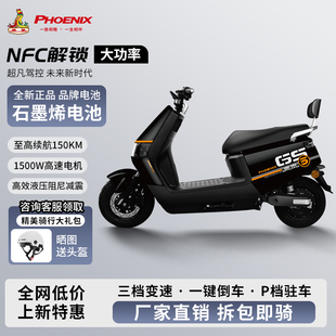 凤凰电动摩托车NFC解锁石墨烯电池1500W大功率长续航成人电动车
