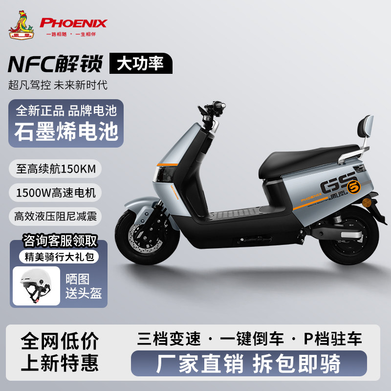 凤凰电动摩托车NFC解锁石墨烯电池1500W大功率长续航成人电动车