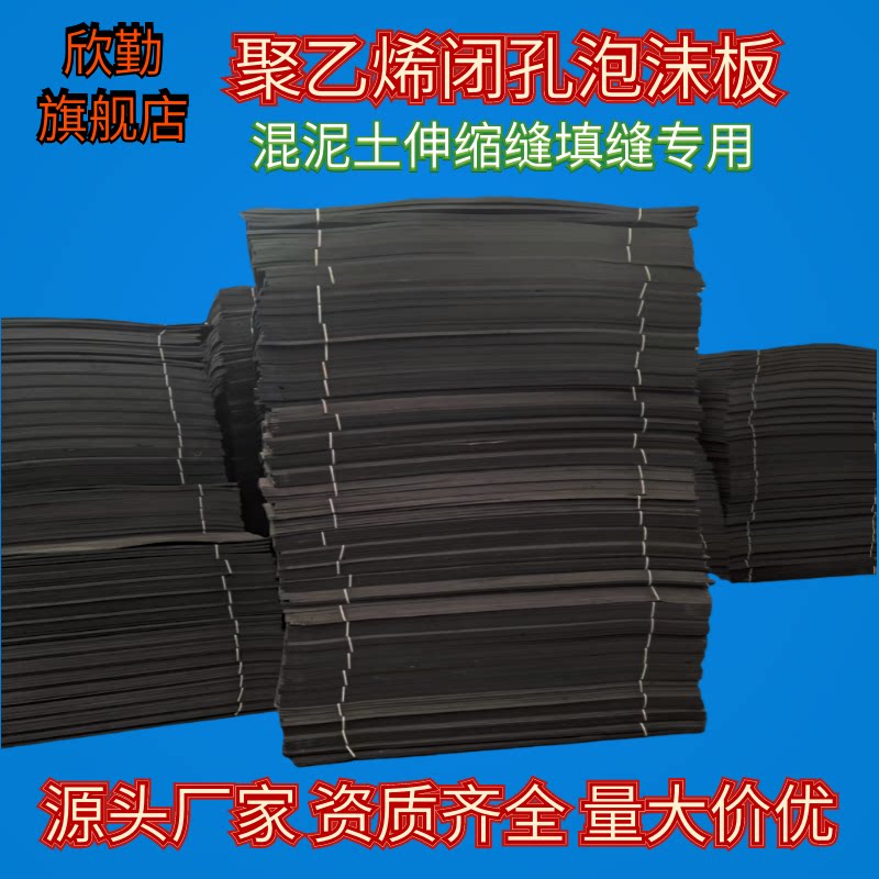 水利工程用聚乙烯闭孔泡沫板伸缩缝填缝板PE板泡沫板L1100型1*2米