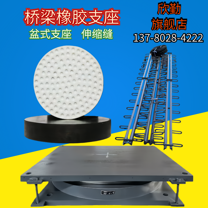 桥梁橡胶支座圆形板式滑动盆式高阻尼支座滚轴钢饺支座桥梁伸缩缝,基础建材,基础材料,淘宝优惠券,粉丝福利购,淘宝优惠卷