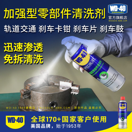 WD-40加强型零部件清洗剂交通轨道行业清洁油漆笔及记号去渍重油