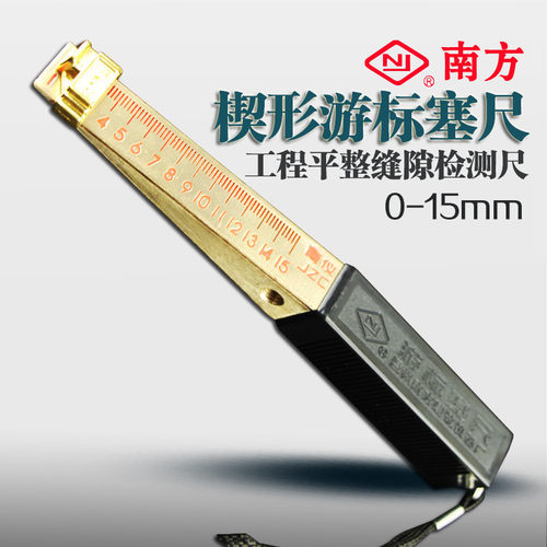 楔形游标塞尺缝隙尺高精度间隙尺塞规0-15mm锥形塞尺验房工具