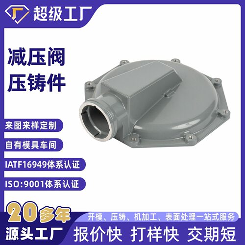 铝合金压铸实力工厂壳体底座宁波地区热销减压阀高压铸铝