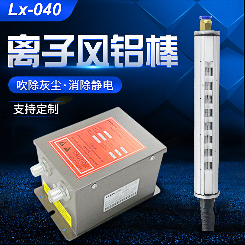 畅销款立信牌LX-040离子风棒1秒除静电安全可触摸