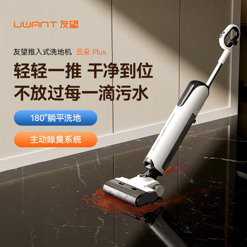 UWANT推入式洗地机家用无线智能洗拖一体D100  plus 云朵plus
