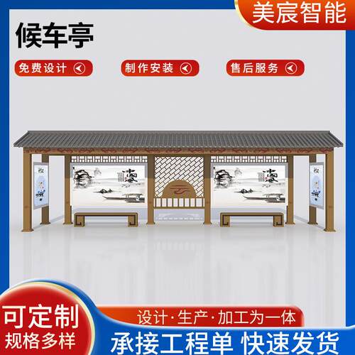 仿古候车亭来图可定户外公交站台候车厅灯箱厂家乡村招呼站候车亭