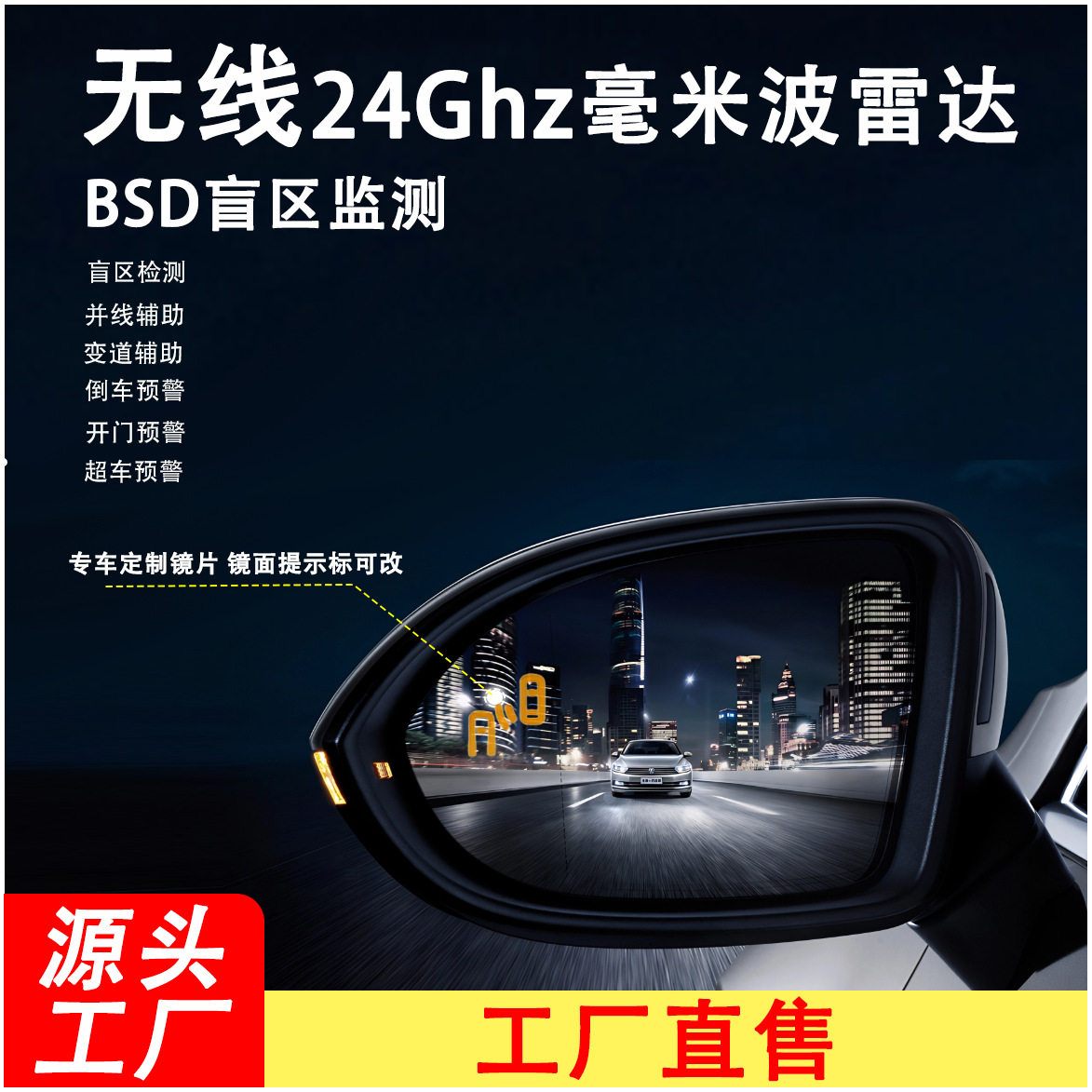 汽车无线BSD盲区盲点监测系统倒车雷达