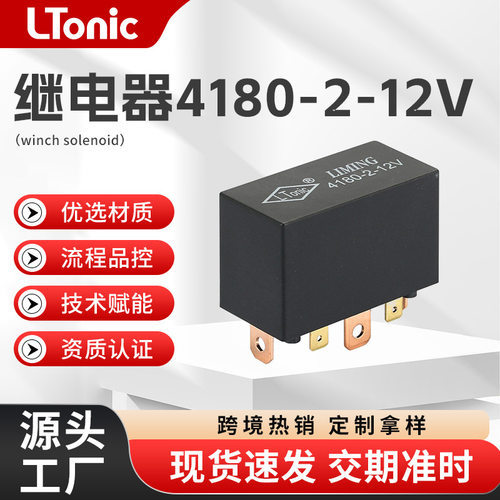 宁波厂家绞盘继电器80A/100A 七脚4180-2-12V汽车继电器