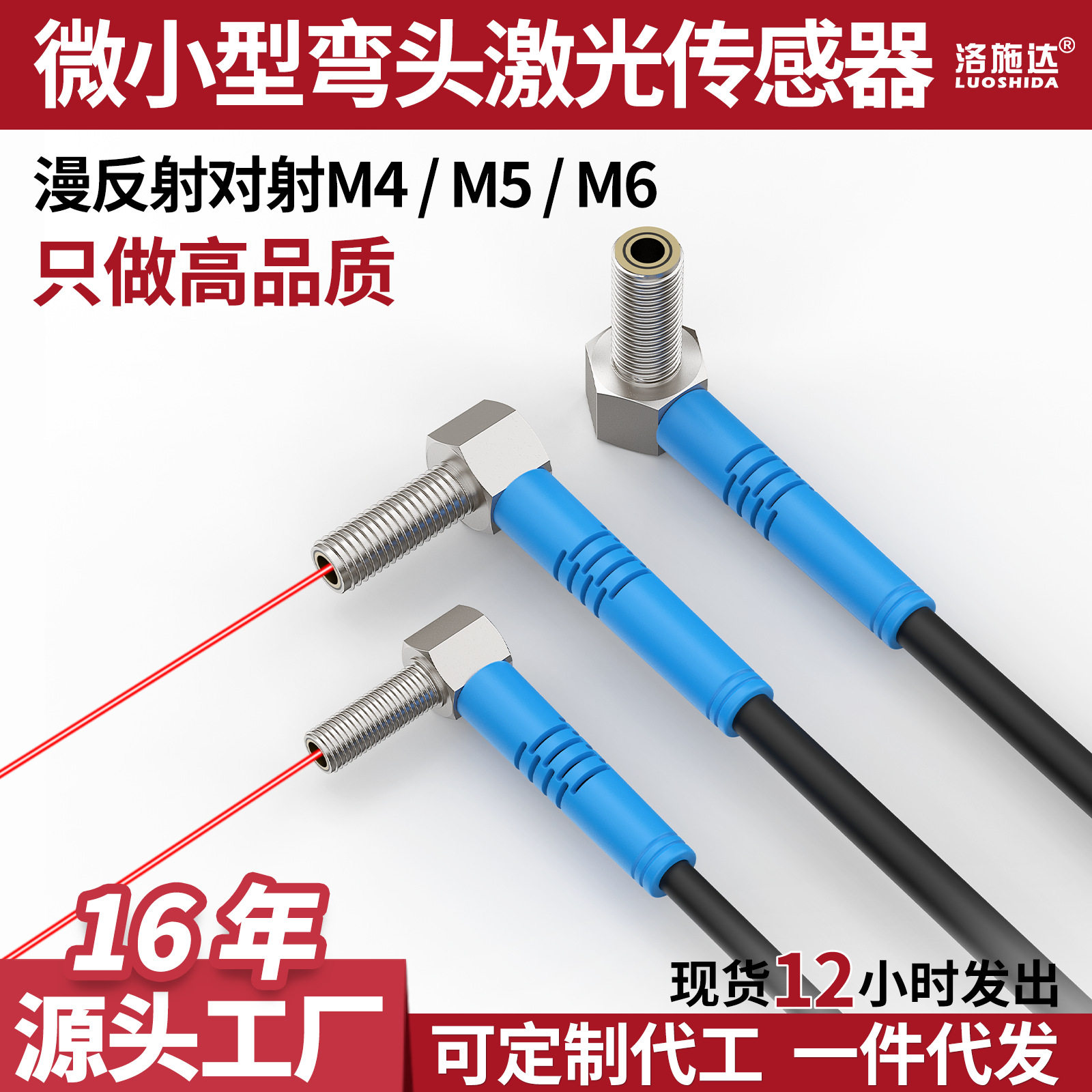 洛施达npn光电传感器漫反射光电开关24v微小型激光对射式光电开关