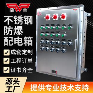 不锈钢防爆配电箱接线箱照明动力电控制按钮盒开关检修空箱正压柜