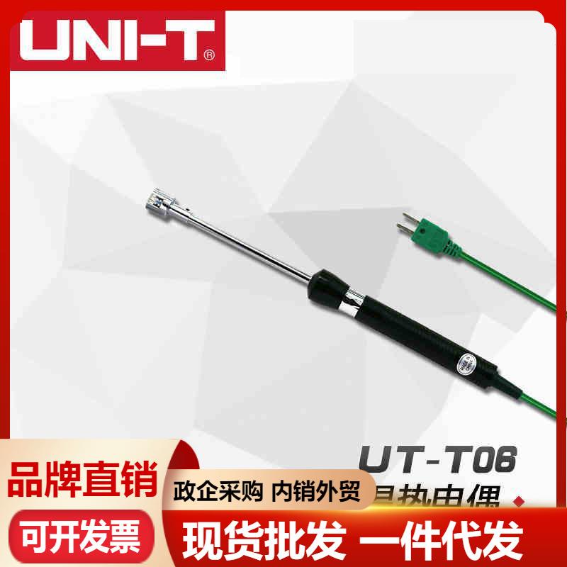 UTT-06K型表面测温热电偶万用表温度测试探头-50~500℃
