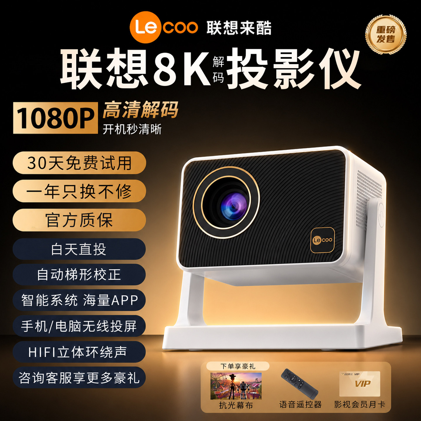 【Lecoo联想来酷】新款云台投影仪家用超高清卧室客厅家庭影院房间连手机投屏投影机小型可携式宿舍智能投影