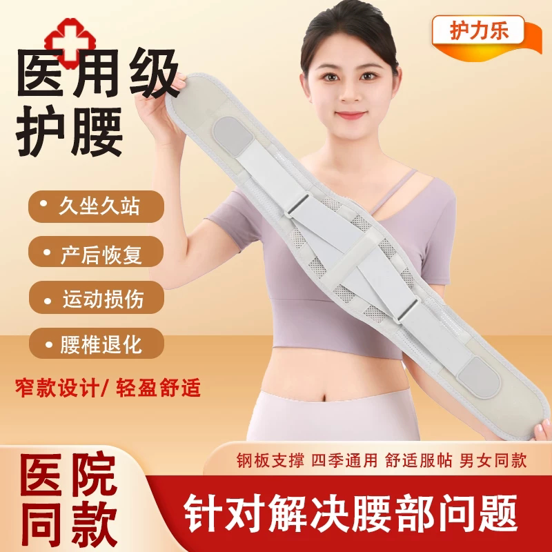 护腰窄款收腹束带男士女士专用护腰带腰部腰椎腰间盘劳损突出