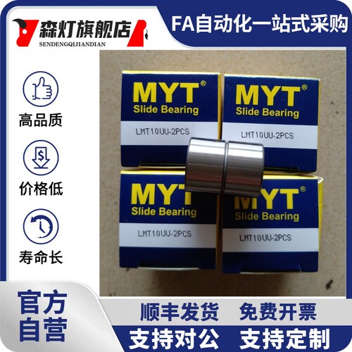 MYT直线轴承LMT6 LMUT8 LMUD10 12 13 16AUU 20LAUU 25UU 30LUU