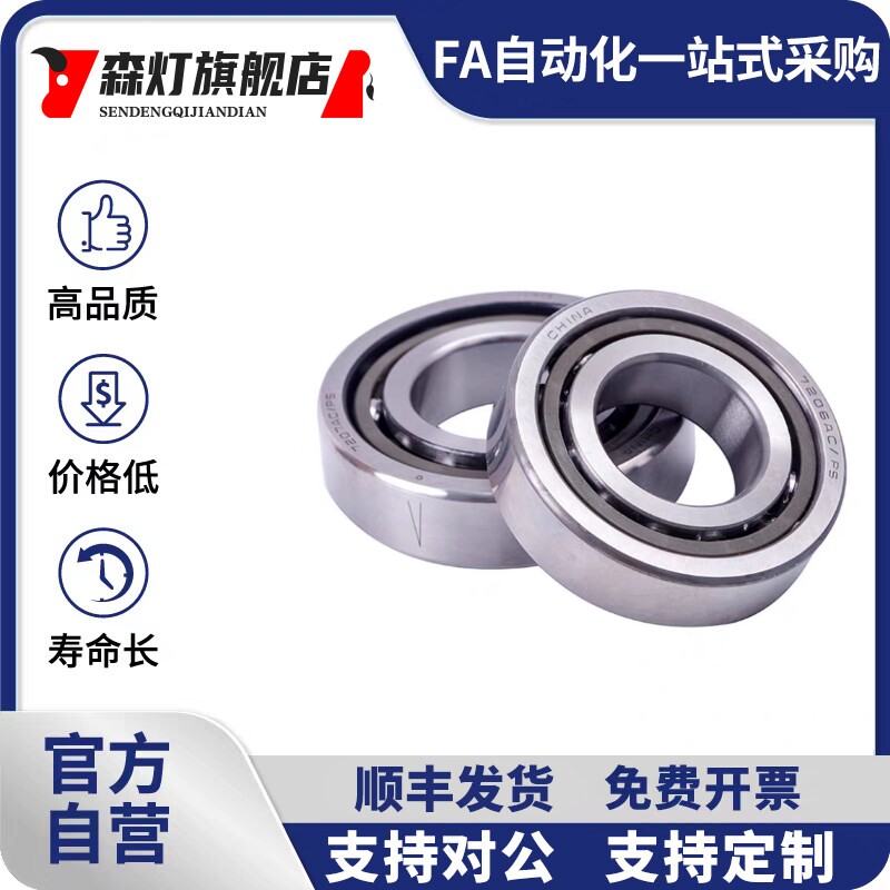 进口角接触轴承7000 7001 7002 7003 7004 7005 7006AC C B A5