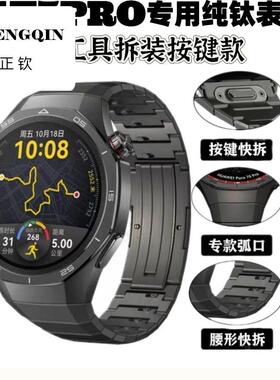 适用华为同款GT5pro钛金属表带曜石黑gt5pro原机灰纯钛合金表带22