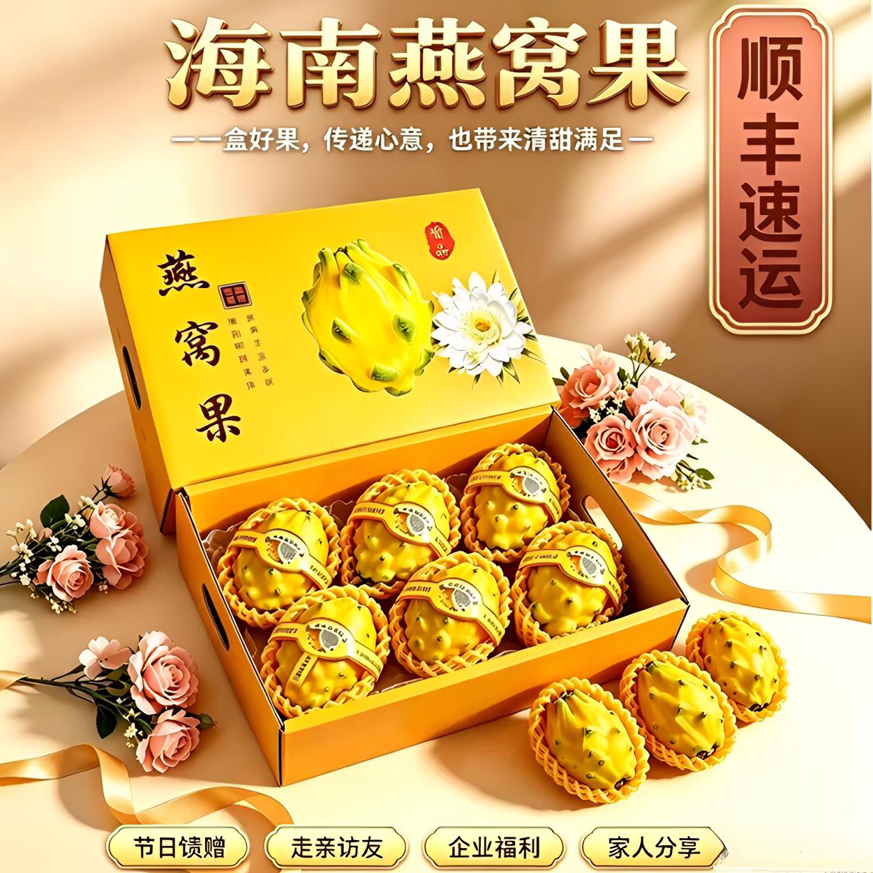 【顺丰速运】海南燕窝果新鲜现摘火龙果