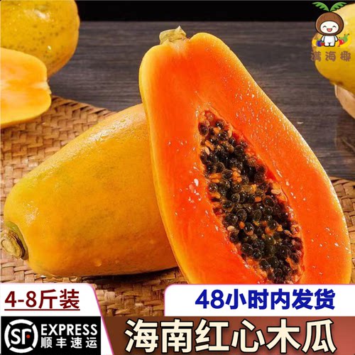 海南红心木瓜牛奶冰糖木瓜新鲜应季水果孕妇下奶顺丰